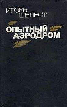 Александр Генералов - Грозовое ущелье