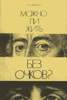 Вадим Воля - ПРО_ЗРЕНИЕ. Или как я избавился от очков за 7 дней