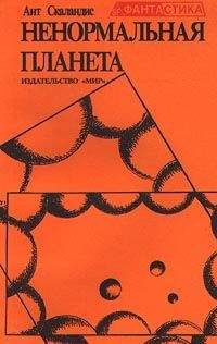 Джеймс Блиш - Звездный путь (сборник). Том 3