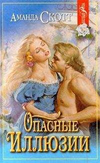 Тереза Скотт - Обрученная с мечтой