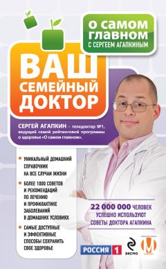 Сергей Агапкин - О самом главном с Сергеем Агапкиным. Ваш семейный доктор