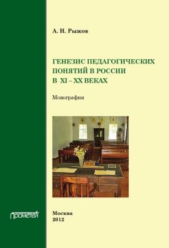 Александр Джуринский - Педагогика и образование в России и в мире на пороге двух тысячелетий: сравнительно-исторический контекст