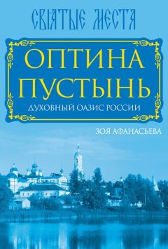 Владимир Зоберн - Духовник президента. Рассказы о священниках, повлиявших на умы и души правителей России