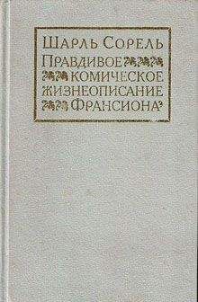 Алан-Рене Лесаж - Похождения Жиль Бласа из Сантильяны