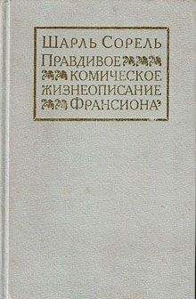 Франсуа Рабле - Гаргантюа и Пантагрюэль — I