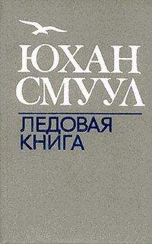 Илья Стогов - Апокалипсис вчера: Комментарий на Книгу пророка Даниила