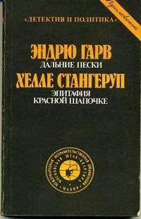 Дарья Калинина - Сказка о добром волшебнике и его Красной Шапочке