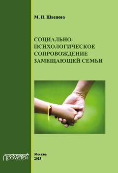  Коллектив авторов - Современная московская молодая семья (по результатам апробации системы социо-психологического мониторинга)