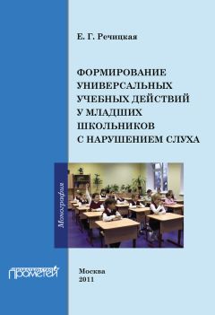 Дария Серегина - Формирование речевой культуры младших школьников в условиях воздействия СМИ