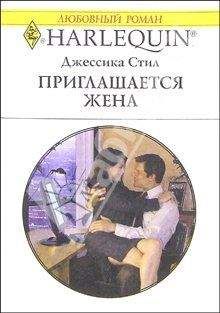 Джессика Стил - Уйти или остаться?