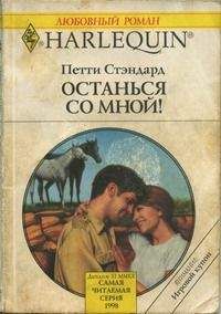 Анна Рейн - Романтическая история, или Бедные туфли