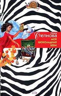 Ольга Степнова - Трындец
