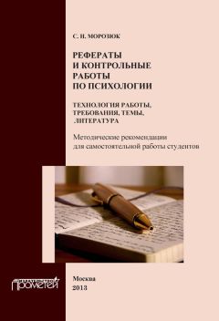 Василий Зверев - Методика научной работы. Учебное пособие