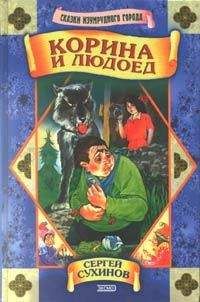 Сергей Сухинов - Чародей из Атлантиды (иллюстр. М. Мисуно)