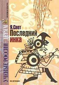 Эдуард Кондратов - По багровой тропе в Эльдорадо