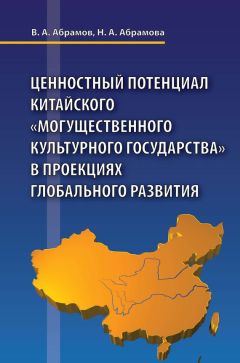 Виталий Поликарпов - Красный дракон. Китай между Америкой и Россией. От Мао Цзэдуна до Си Цзиньпина