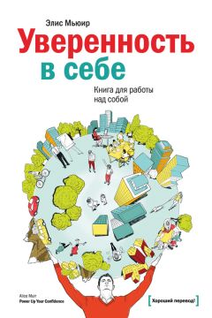 Евгения Шацкая - Первая книга стервы