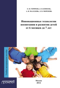 Владислав Столяров - Спартианская социально-педагогическая технология оздоровления, рекреации и целостного развития личности