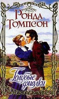 Лоретта Чейз - Последний негодник