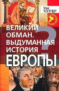 Проспер Буассонад - От нашествия варваров до эпохи Возрождения. Жизнь и труд в средневековой Европе