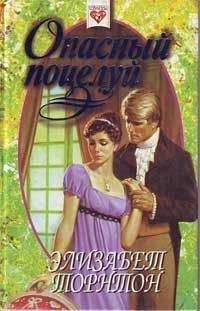 Элизабет Торнтон - Алый ангел