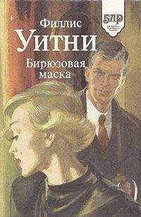 Филлис Уитни - Тайна «Силверхилла»