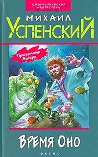 Аврам Дэвидсон - Феникс и зеркало: Роман, новеллы