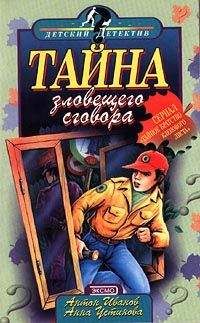 Ежи Брошкевич - Тайна заброшенной часовни