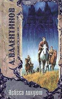 Андрей Валентинов - Око силы. Четвертая трилогия (СИ)