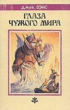 Танит Ли - Героиня мира