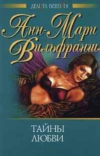 Энн Райс - Белинда