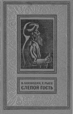 В. Бриджс - Человек ниоткуда