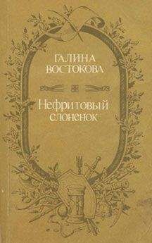 Галина Серебрякова - Вершины жизни