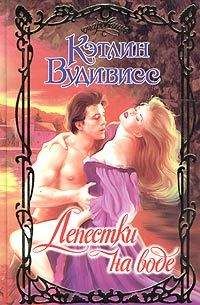 Кэтлин Вудивисс - Шанна
