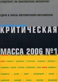  Журнал - Критическая Масса, 2006, № 1