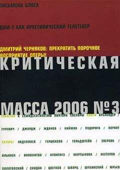  Журнал - Критическая Масса, 2006, № 4