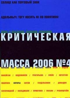  Журнал - Критическая Масса, 2006, № 2