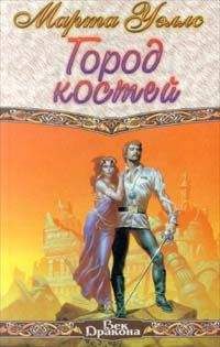 Павел Молитвин - Проклятый город