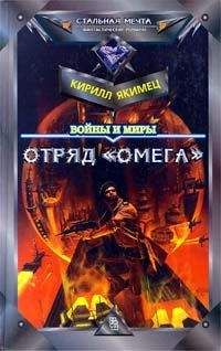 Мэри Джентл - Отряд (Аш - Тайная история - 2)