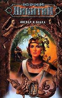 Наталья Павлищева - Княгиня Ольга