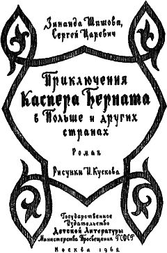 Сергей Минцлов - Приключения студентов [Том I]