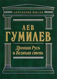 Вячеслав Фомин - Варяги и варяжская Русь. К итогам дискуссии по варяжскому вопросу