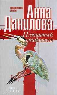 Анна Данилова - Пикник на красной траве