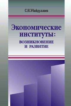 Евгений Ясин - Новая эпоха — старые тревоги: Экономическая политика