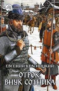 Евгений Витковский - Земля Святого Витта
