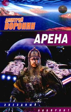 Дмитрий Воронин - Скайгард