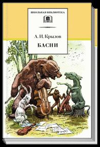 Влад Льенский - Белочка. Басни, ирония, шутка