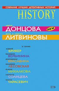 Дарья Донцова - Чудовище без красавицы