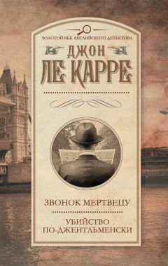 Джон Ле Карре - Секретный паломник