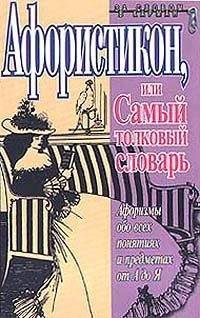 Валерий Зеленский - Толковый словарь по аналитической психологии